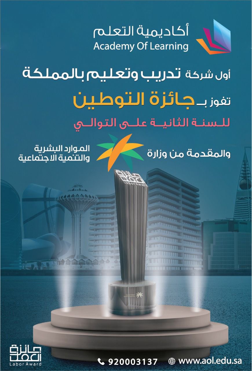 أكاديمية التعلّم تحتفل بمنسوبيها