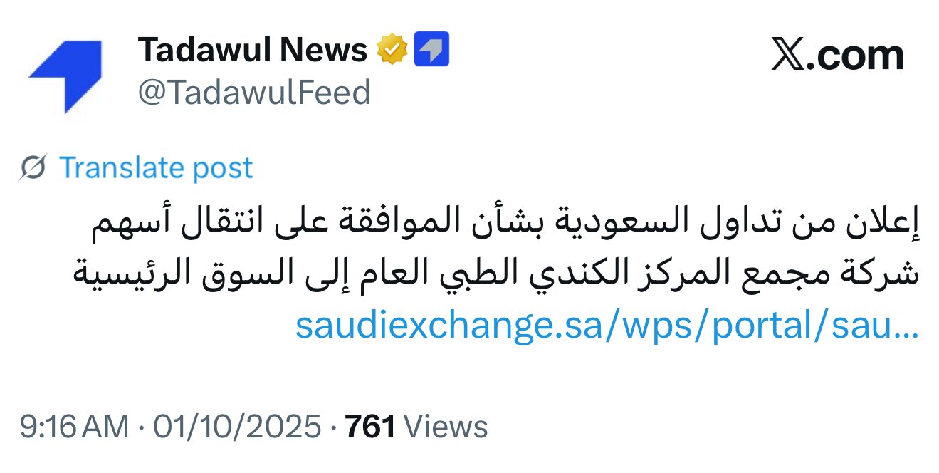انتقال شركة المركز الكندي الطبي من السوق الموازية إلى السوق الرئيسي