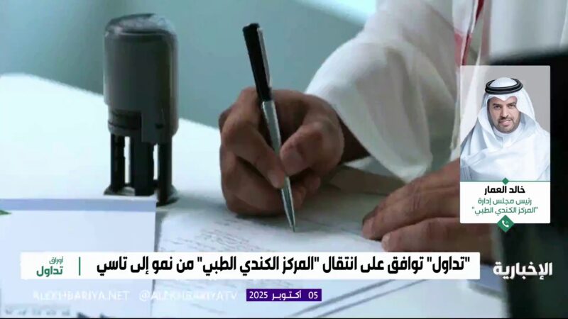 لقاء إعلامي حول انتقال المركز الكندي الطبي إلى السوق الرئيسي