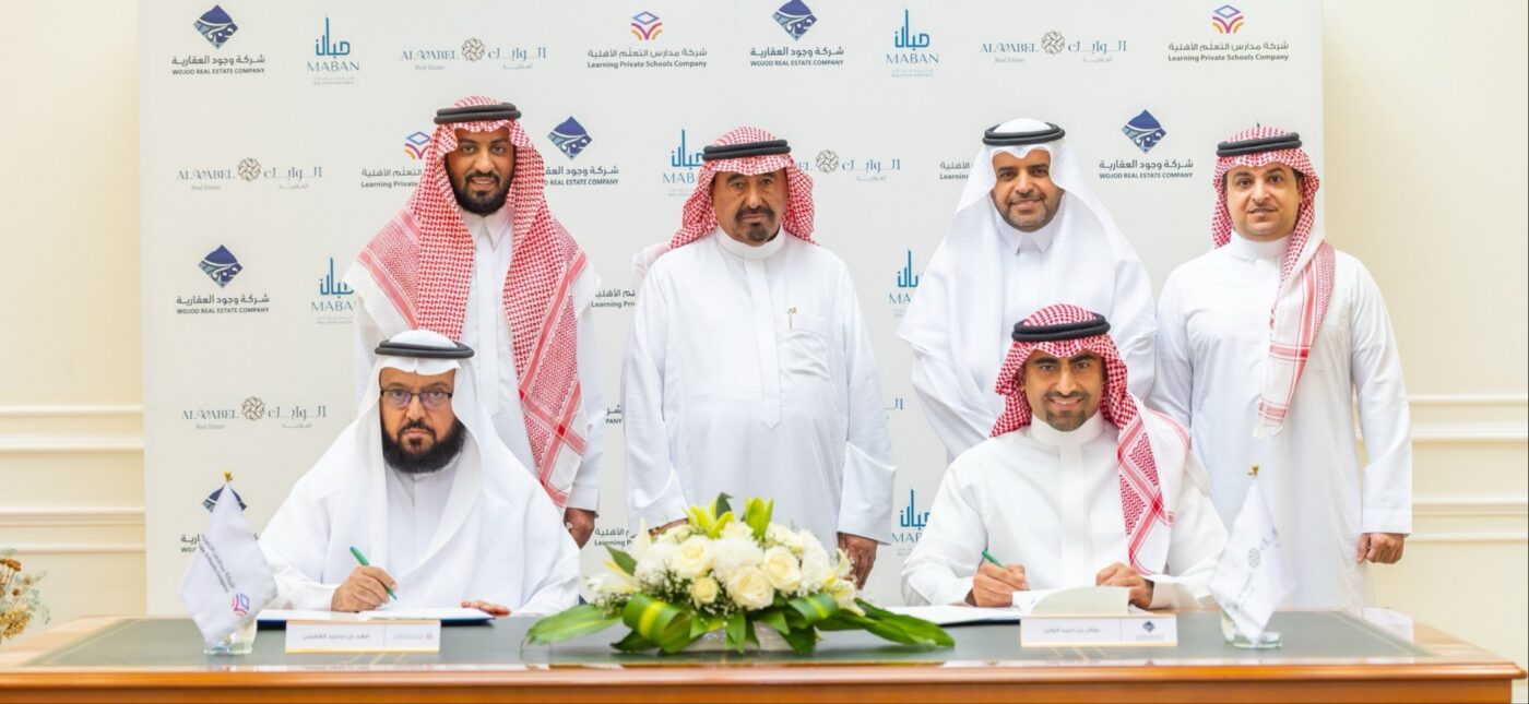 صفقة تعليمية عقارية بين أكاديمية التعلّم وشركة خيرات العمارية