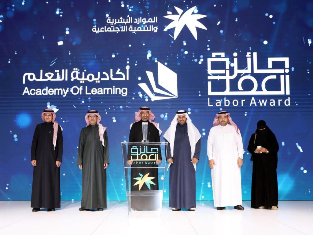 حصول شركة أكاديمية التعلم على جائزة العمل وتكريمها من وزارة الموارد البشرية والتنمية الاجتماعية