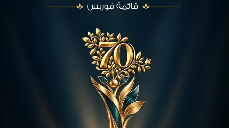 أكاديمية التعلّم تحقق المركز السابع في تصنيف فوربس لأبرز العلامات السعودية الداعمة للقطاع غير الربحي